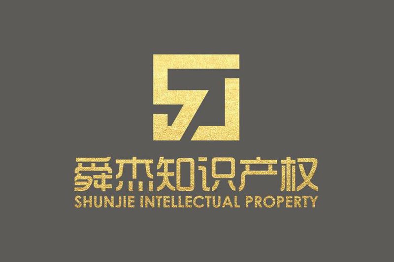 知识产权代理机构：推动创新企业成长的新引擎